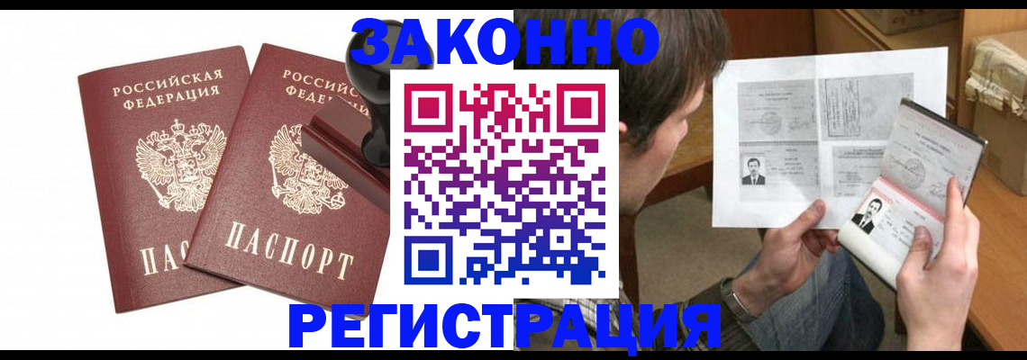 временная регистрация собственник в Крымске