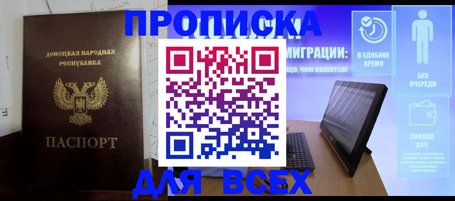 временная регистрация законно в Крымске